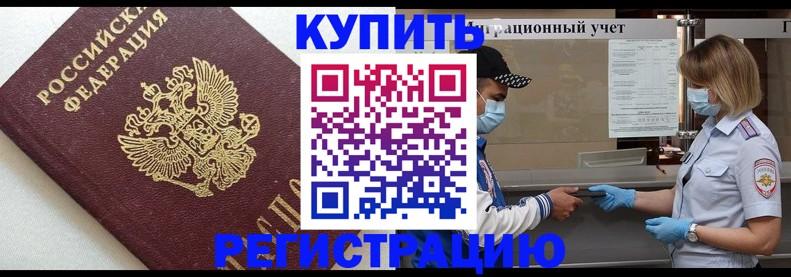 временная регистрация для школы в Наволоках